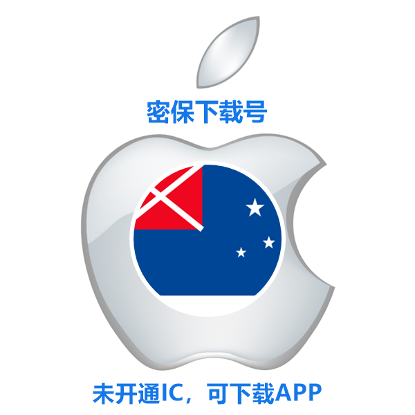 澳大利亚苹果ID购买(没开通iCloud 可下载APP)售后24小时