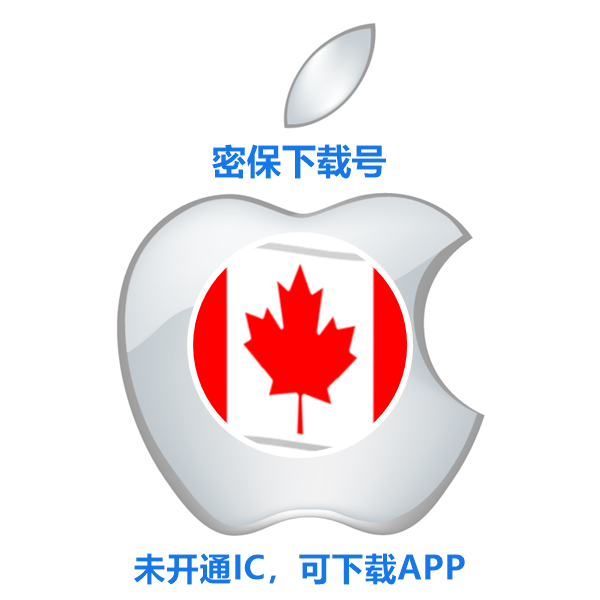 加拿大苹果ID购买(没开通iCloud 可下载APP)售后24小时