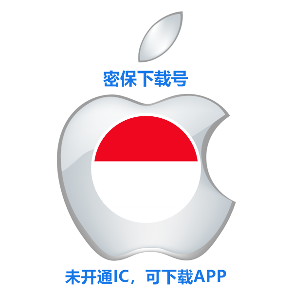 印尼苹果ID购买(没开通iCloud 可下载APP)售后24小时